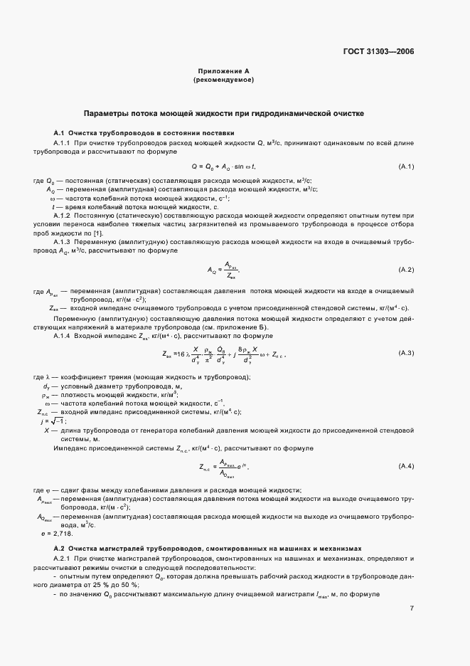 Страница 10 ГОСТ 31303-2006