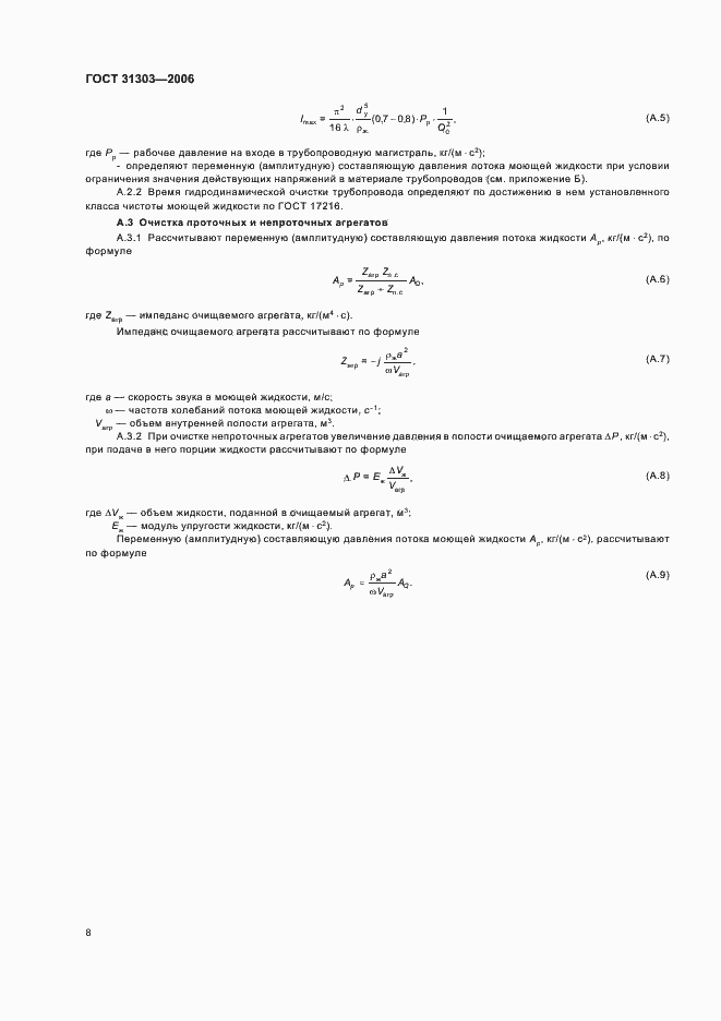 Страница 11 ГОСТ 31303-2006