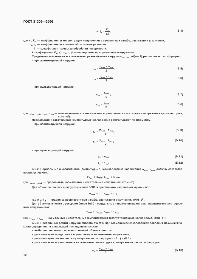 Страница 13 ГОСТ 31303-2006
