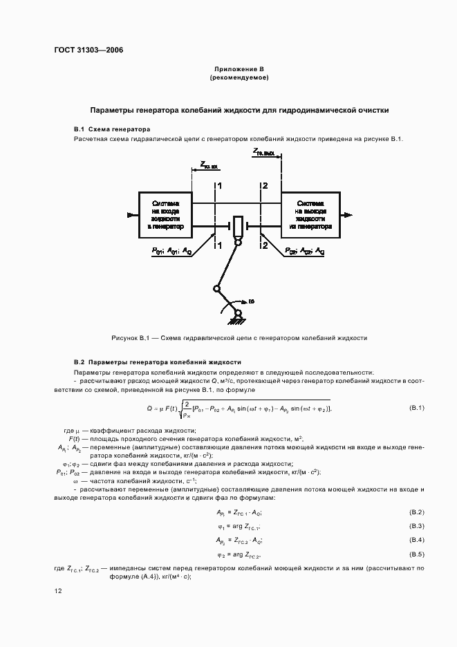 Страница 15 ГОСТ 31303-2006