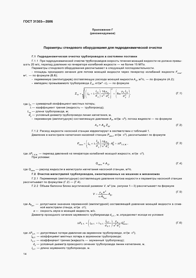 Страница 17 ГОСТ 31303-2006