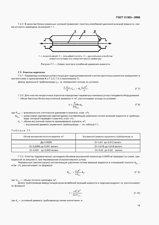 Страница 18 ГОСТ 31303-2006