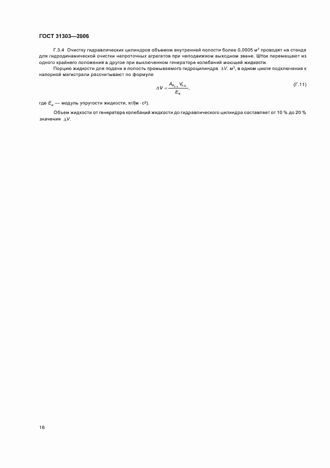 Страница 19 ГОСТ 31303-2006