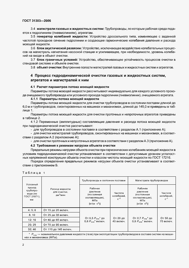 Страница 5 ГОСТ 31303-2006