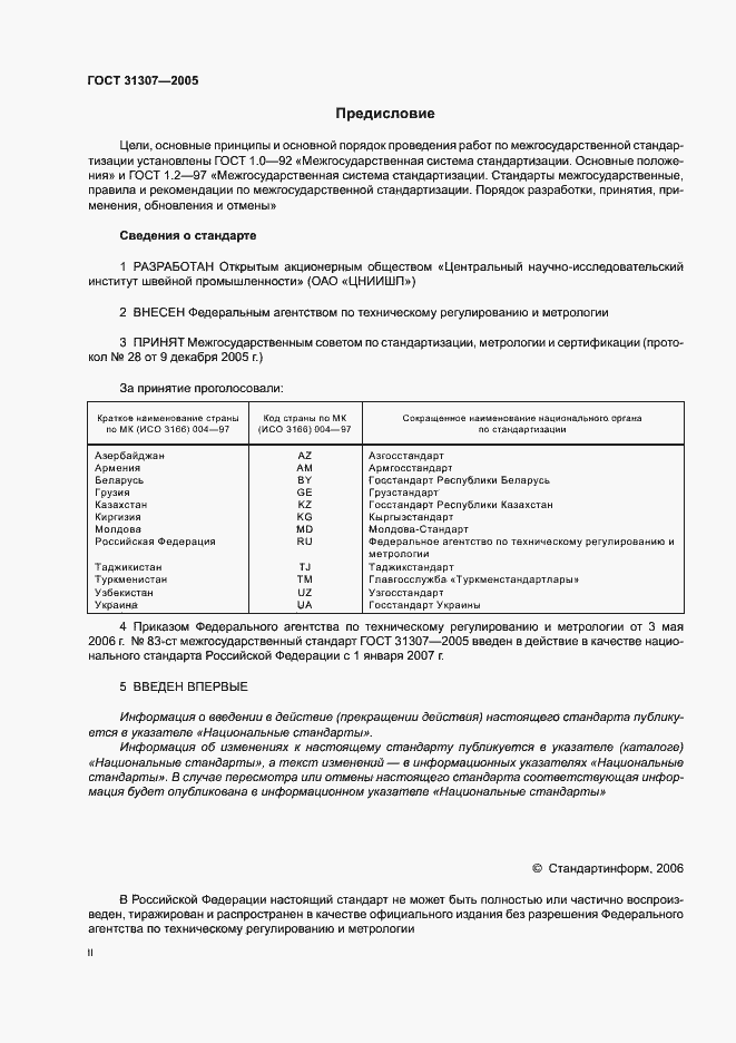 Страница 2 ГОСТ 31307-2005