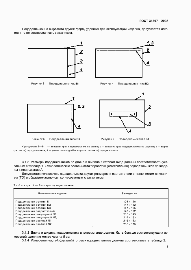 Страница 5 ГОСТ 31307-2005