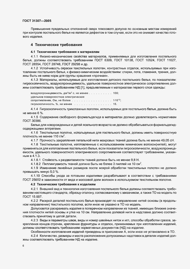 Страница 8 ГОСТ 31307-2005