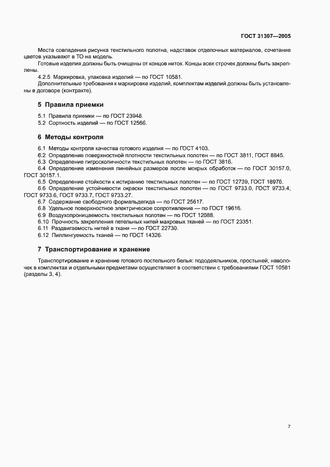 Страница 9 ГОСТ 31307-2005