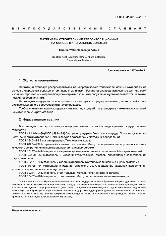 Страница 4 ГОСТ 31309-2005