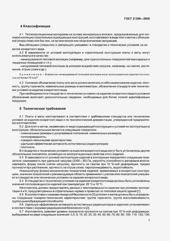 Страница 6 ГОСТ 31309-2005