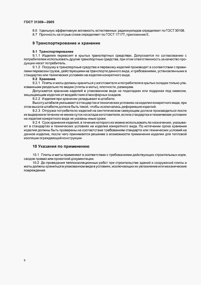 Страница 9 ГОСТ 31309-2005