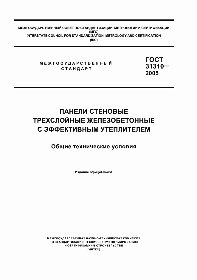 Страница 1 ГОСТ 31310-2005