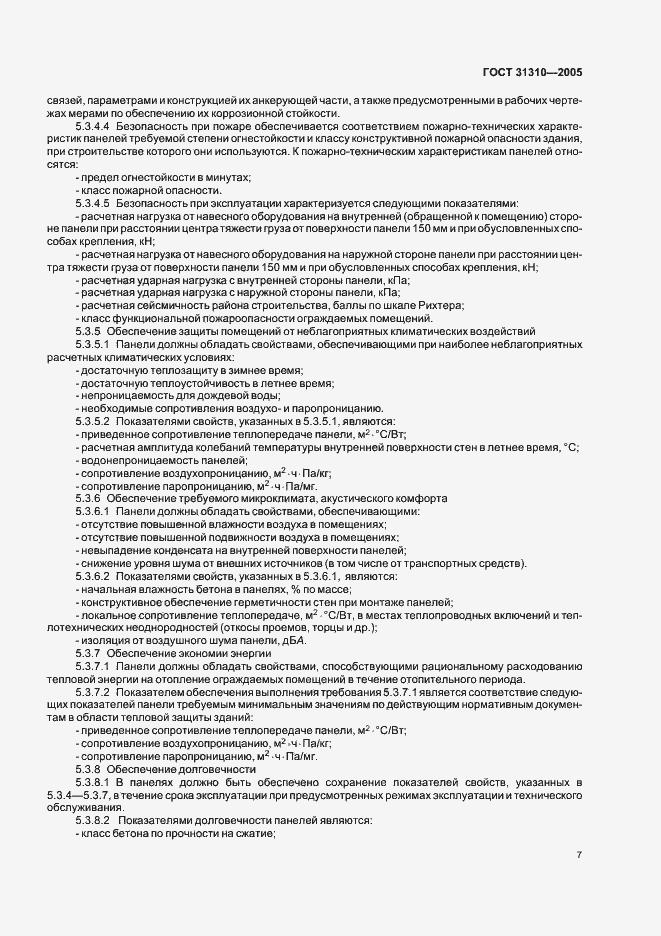 Страница 10 ГОСТ 31310-2005