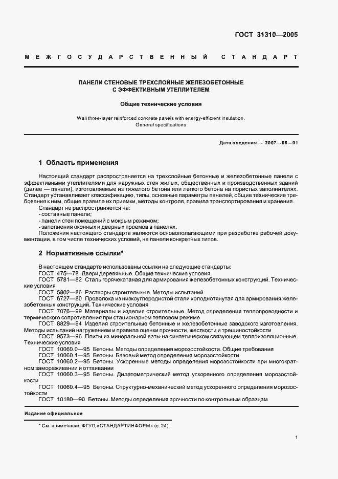 Страница 4 ГОСТ 31310-2005