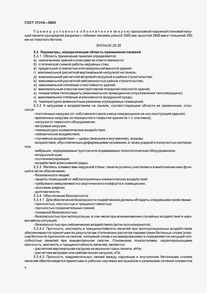 Страница 9 ГОСТ 31310-2005