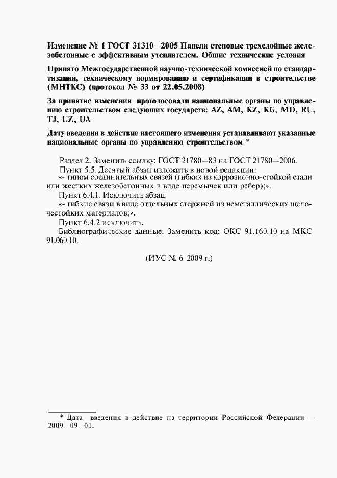 Приложение №1