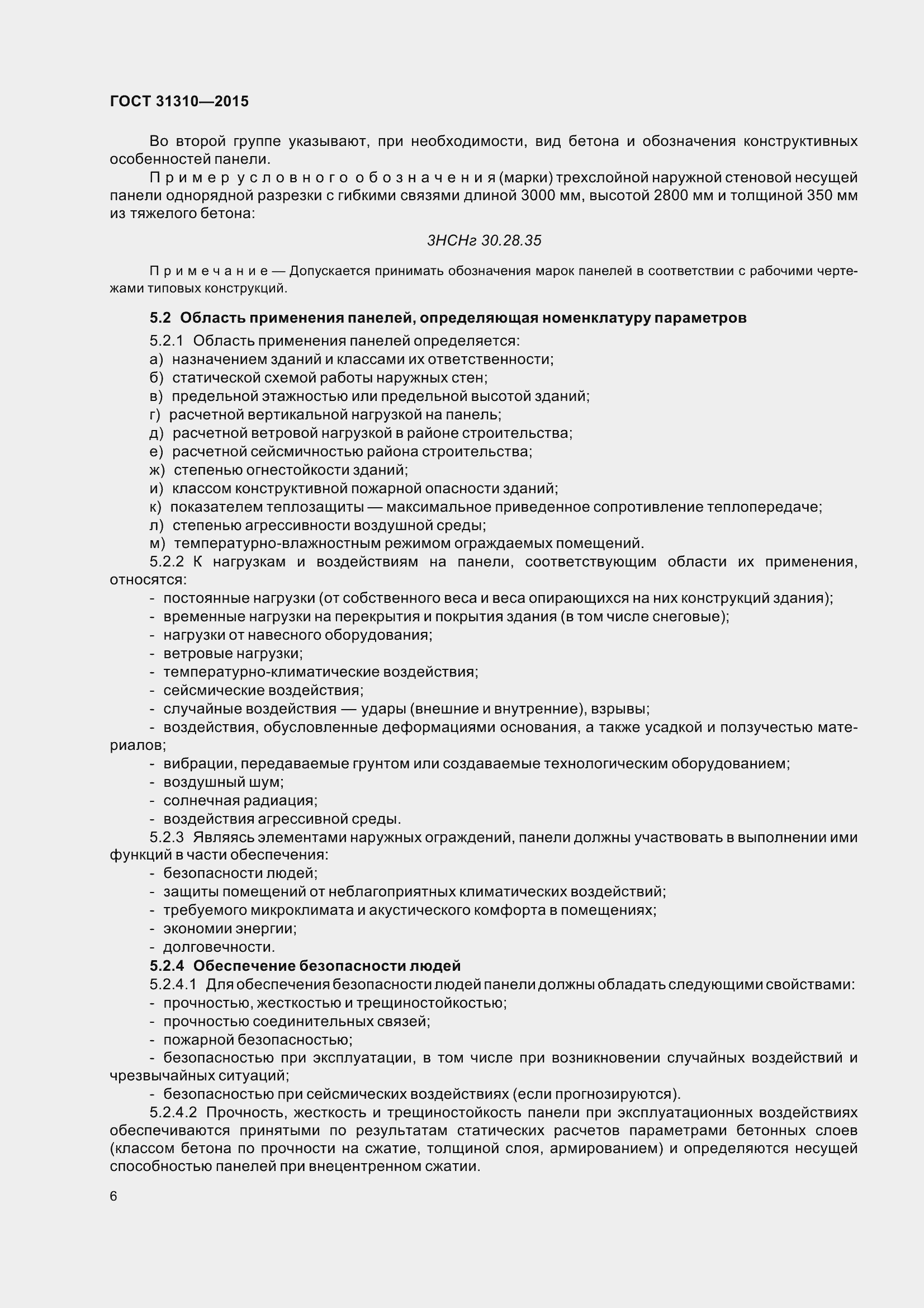 Страница 11 ГОСТ 31310-2015