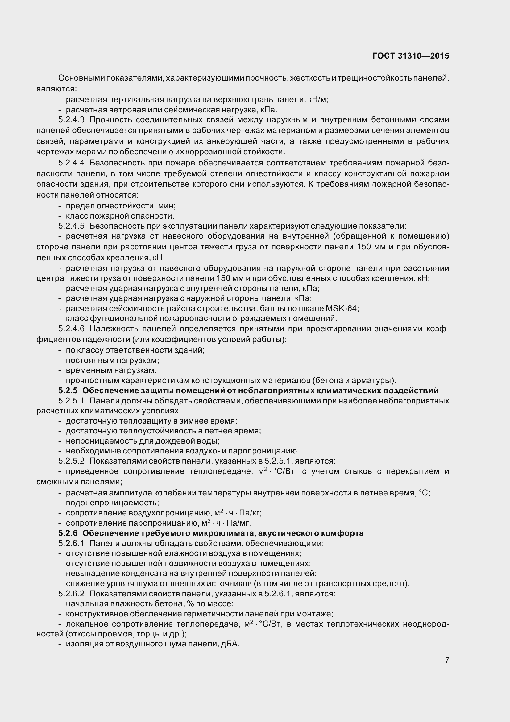 Страница 12 ГОСТ 31310-2015