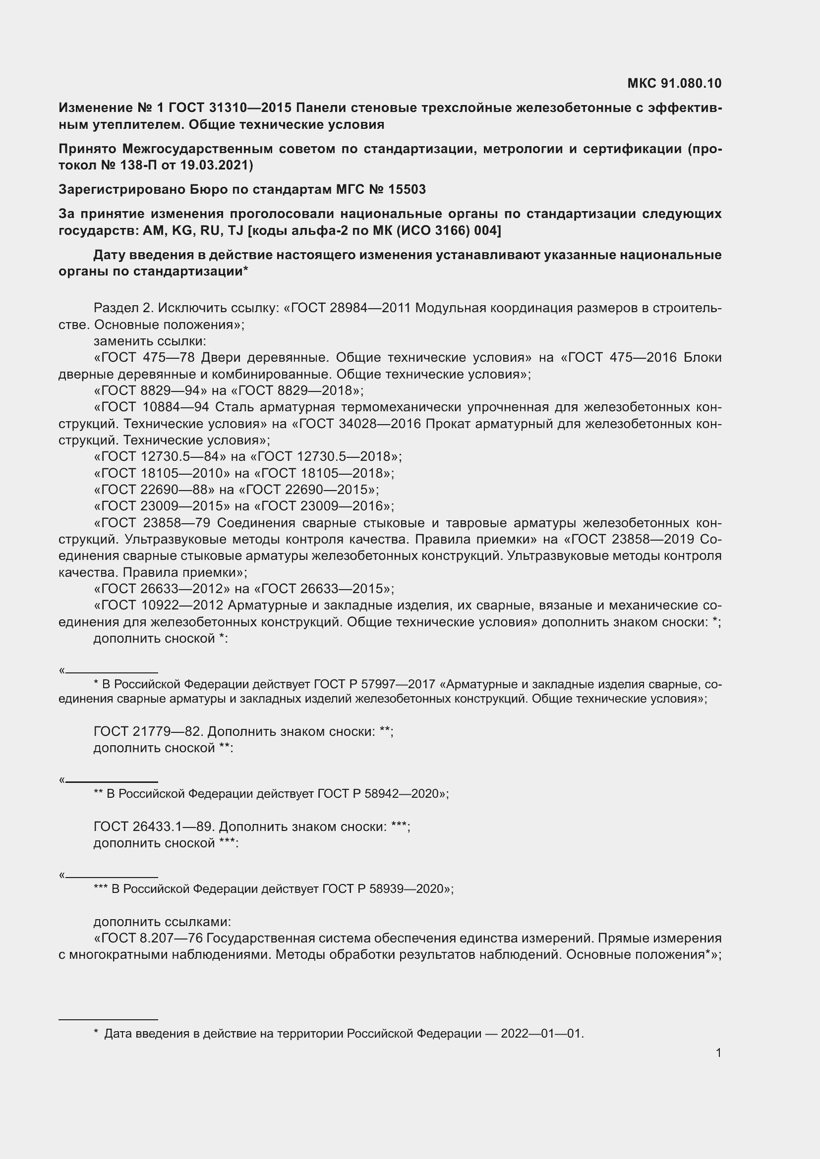 Страница 30 ГОСТ 31310-2015