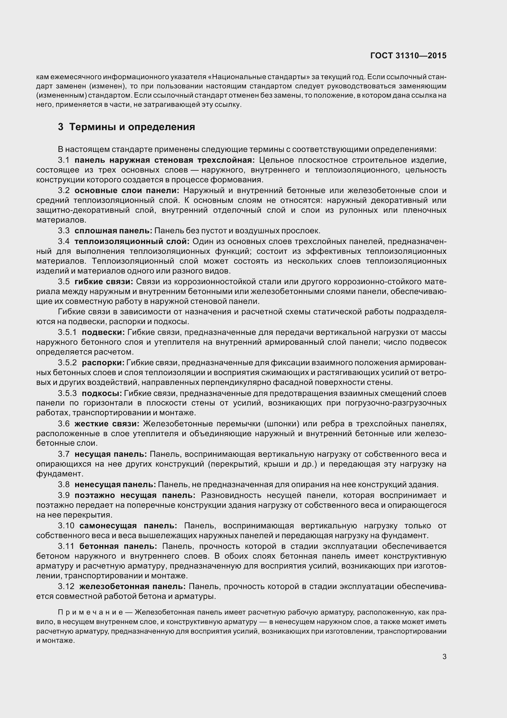 Страница 8 ГОСТ 31310-2015