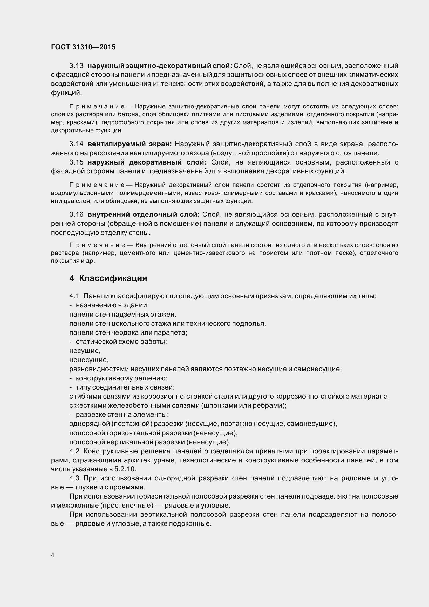 Страница 9 ГОСТ 31310-2015