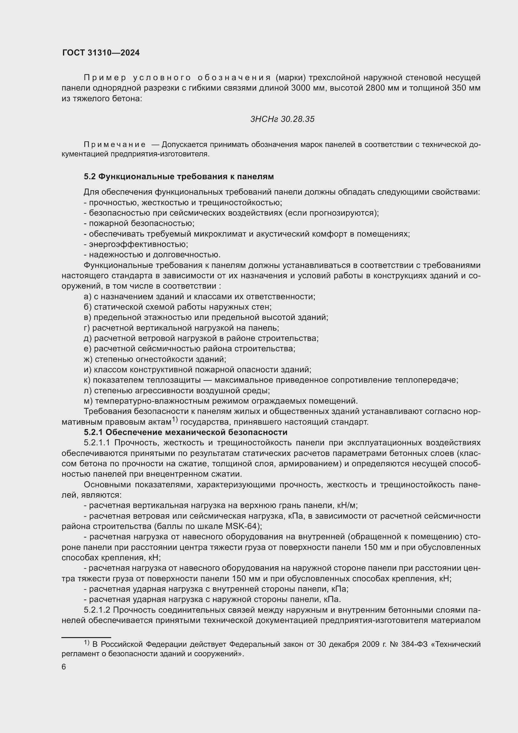 Страница 10 ГОСТ 31310-2024