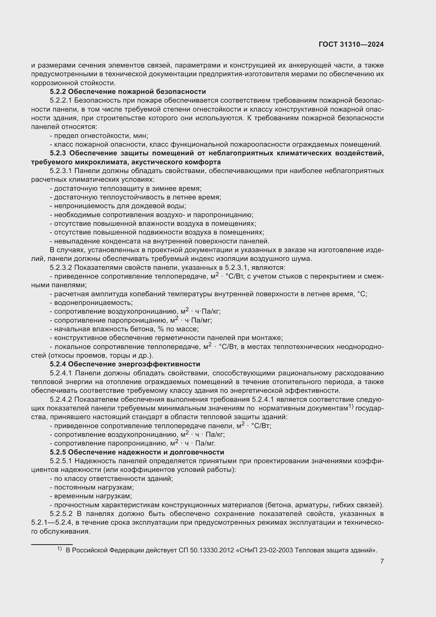 Страница 11 ГОСТ 31310-2024