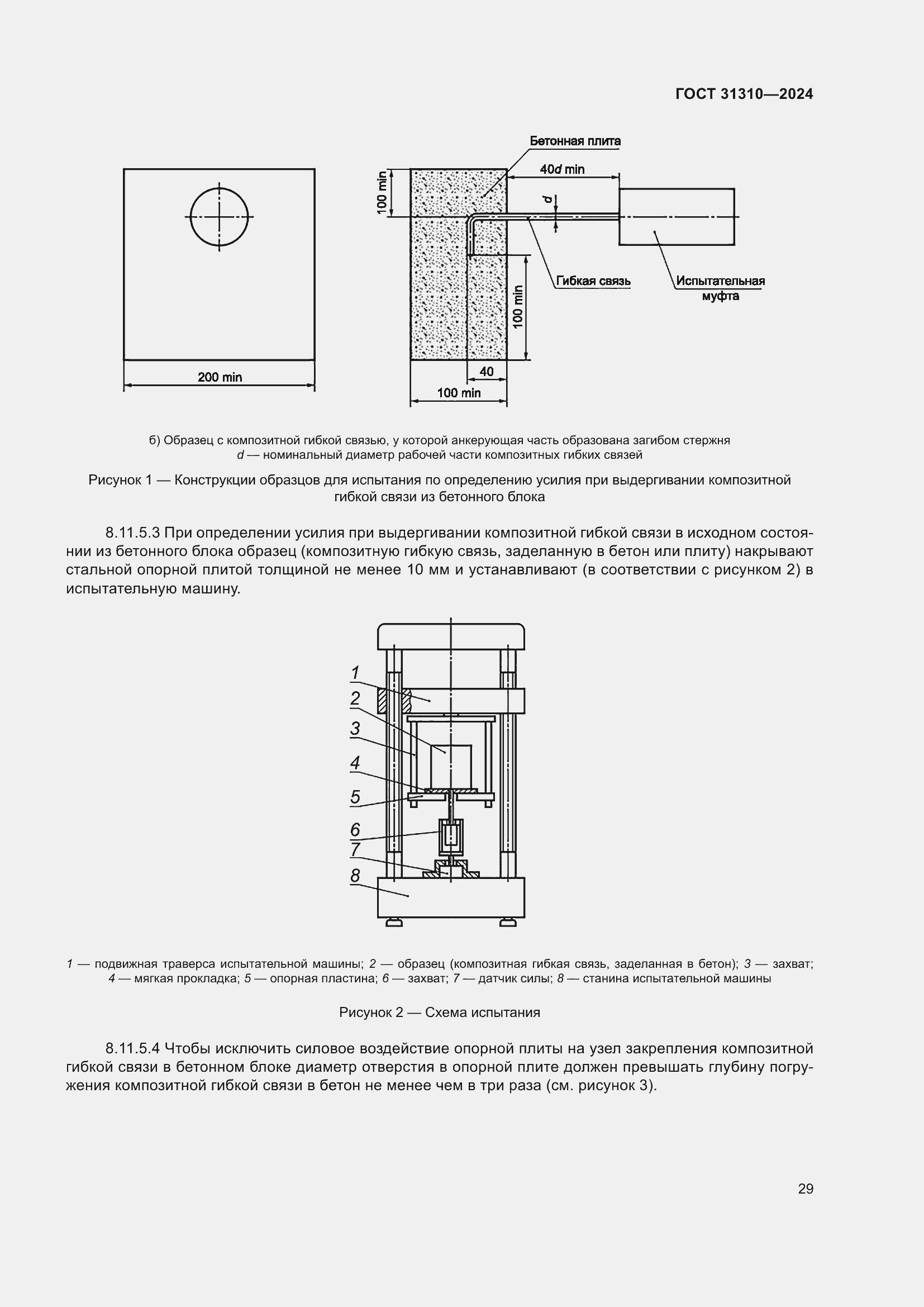 Страница 33 ГОСТ 31310-2024