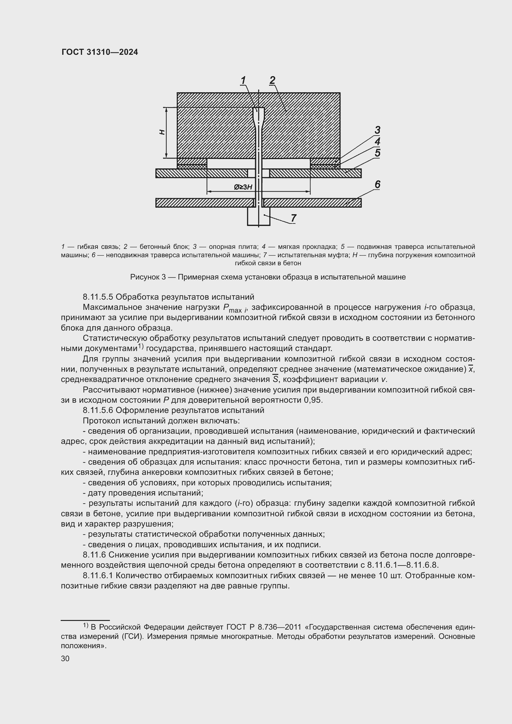 Страница 34 ГОСТ 31310-2024