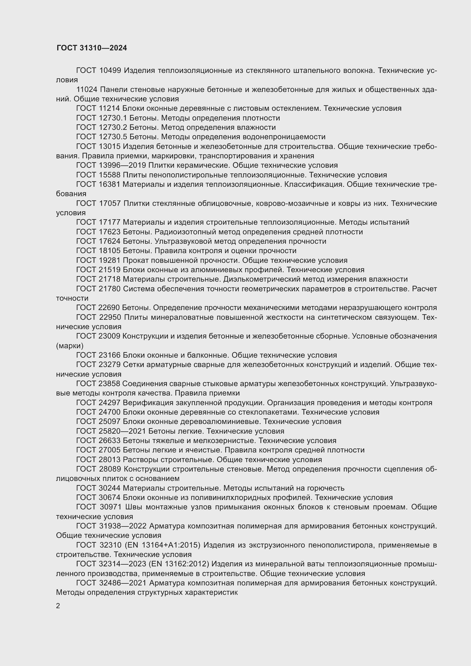 Страница 6 ГОСТ 31310-2024