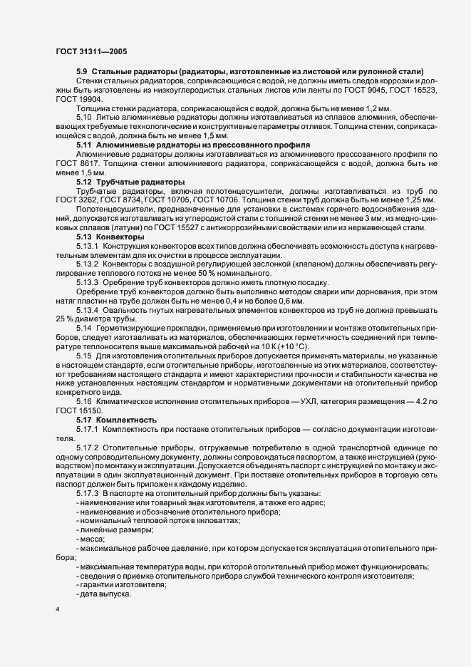 Страница 7 ГОСТ 31311-2005