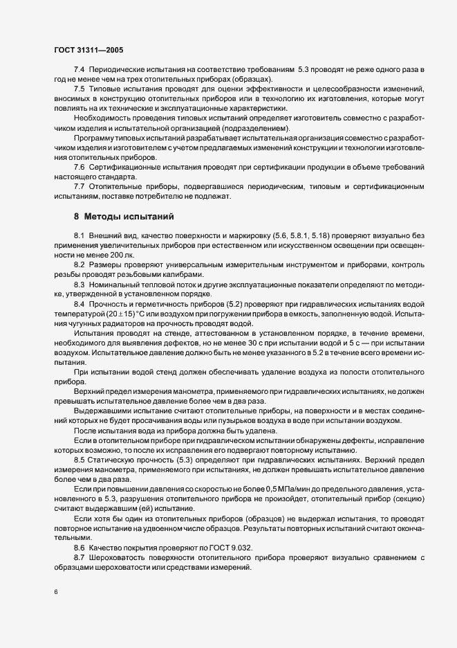 Страница 9 ГОСТ 31311-2005