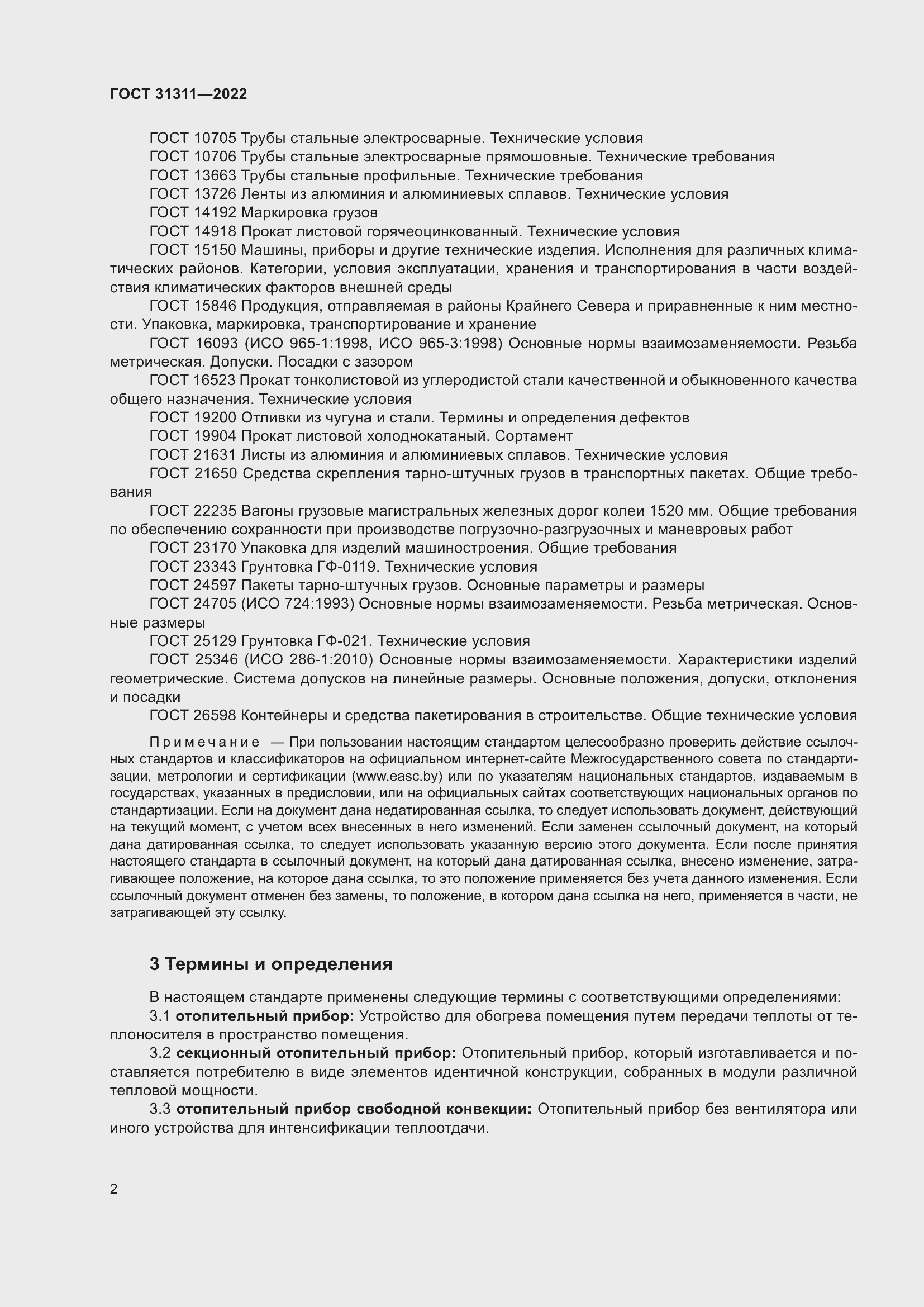 Страница 6 ГОСТ 31311-2022