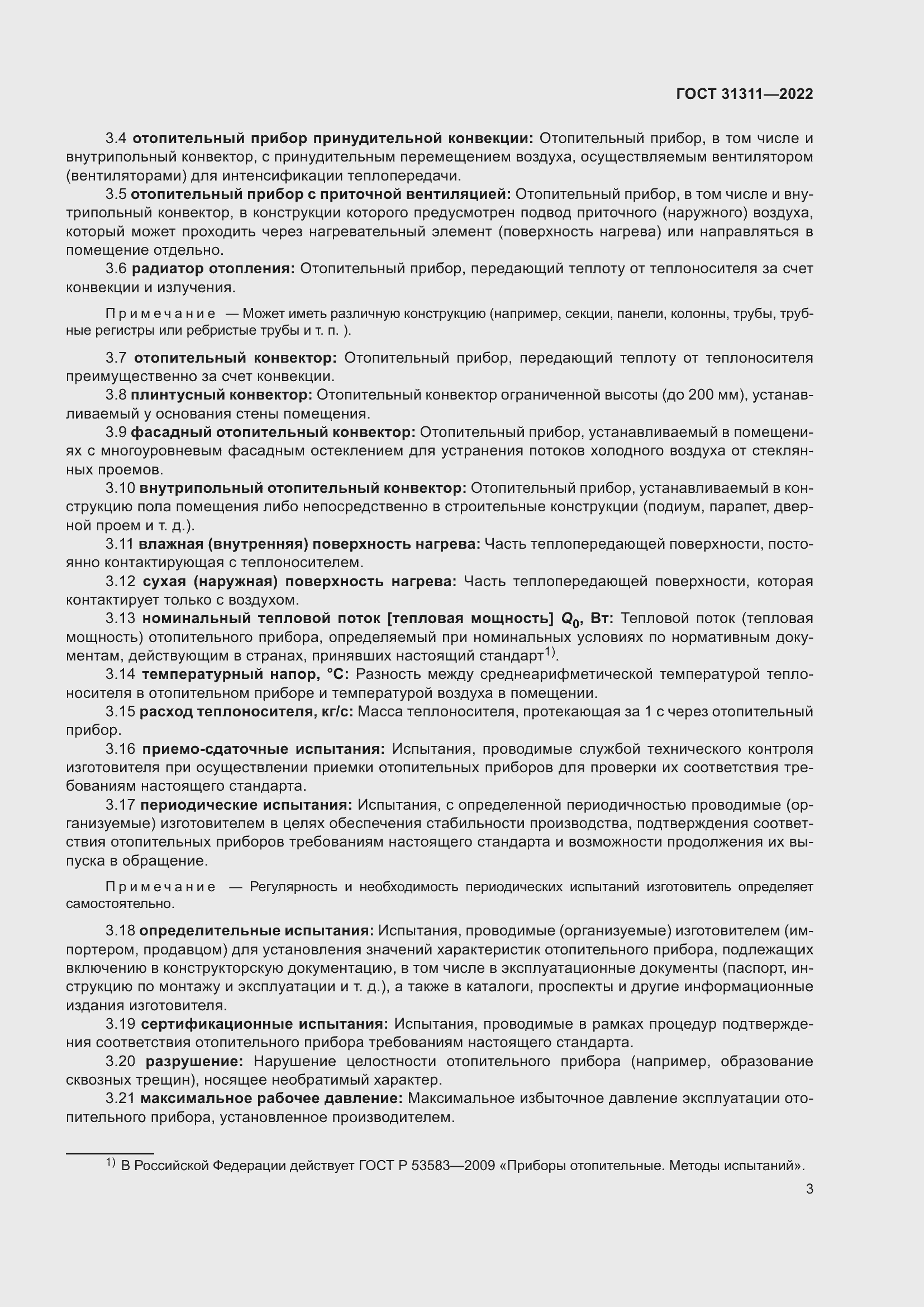 Страница 7 ГОСТ 31311-2022