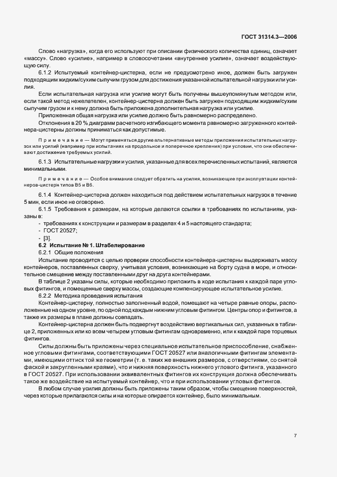 Страница 10 ГОСТ 31314.3-2006