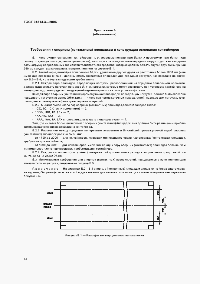 Страница 21 ГОСТ 31314.3-2006