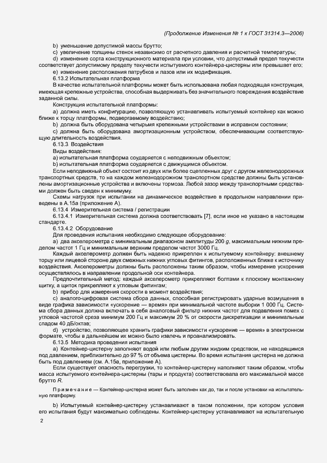 Страница 29 ГОСТ 31314.3-2006