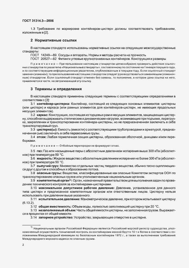 Страница 5 ГОСТ 31314.3-2006