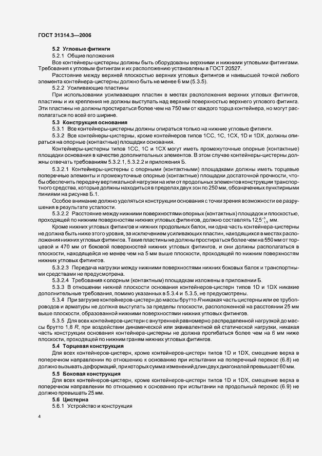 Страница 7 ГОСТ 31314.3-2006