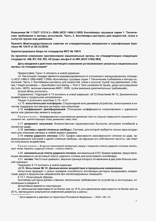 Приложение №1