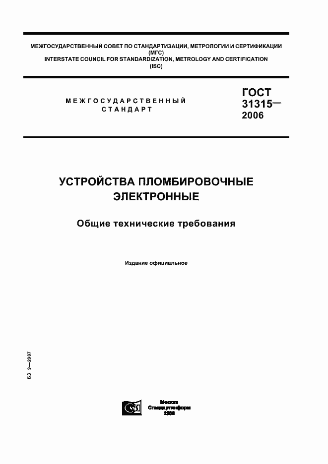 Страница 1 ГОСТ 31315-2006