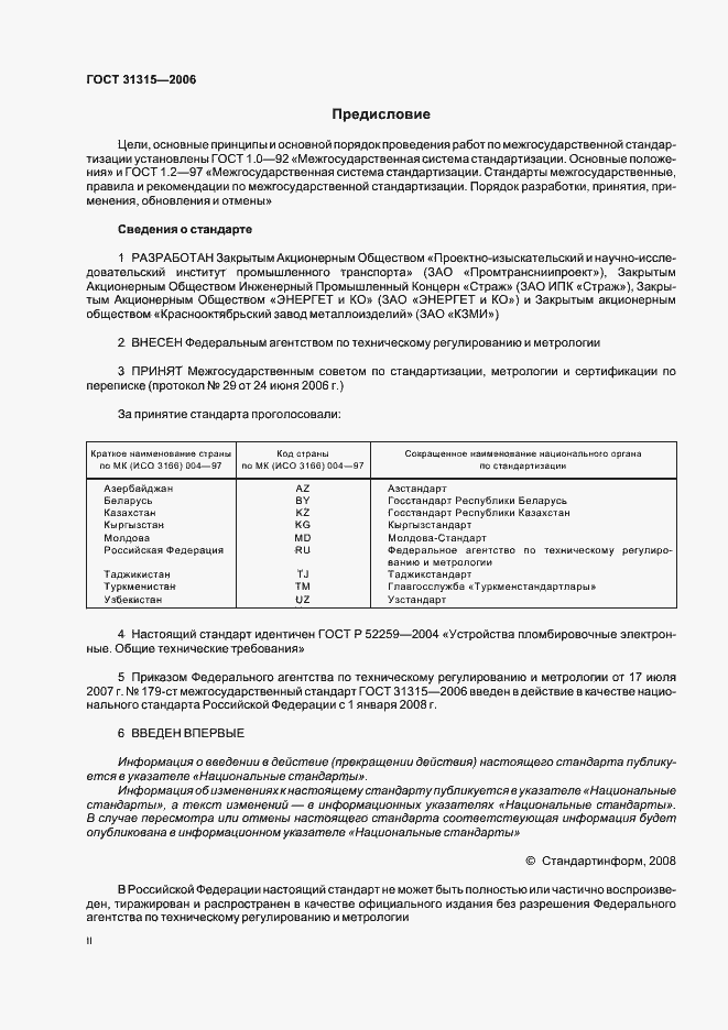 Страница 2 ГОСТ 31315-2006