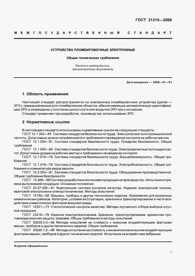 Страница 3 ГОСТ 31315-2006