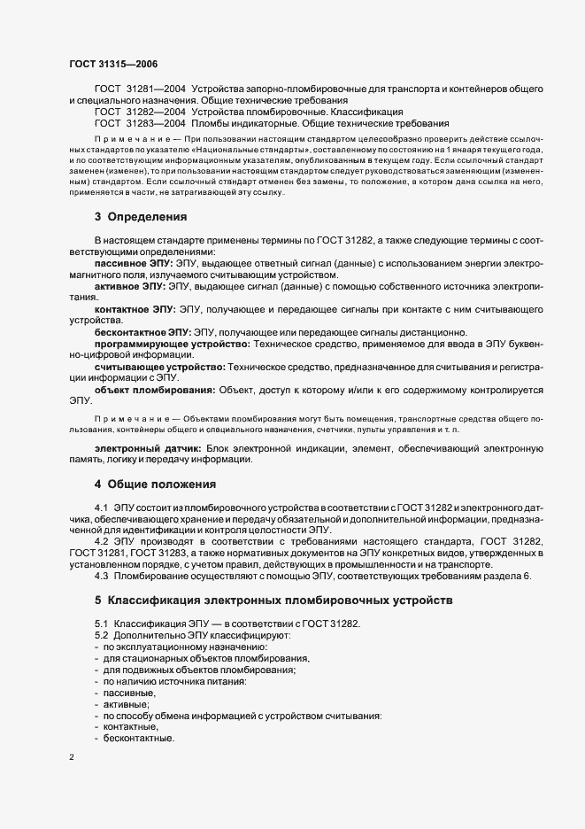 Страница 4 ГОСТ 31315-2006