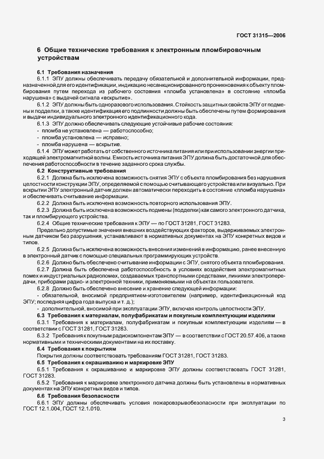 Страница 5 ГОСТ 31315-2006