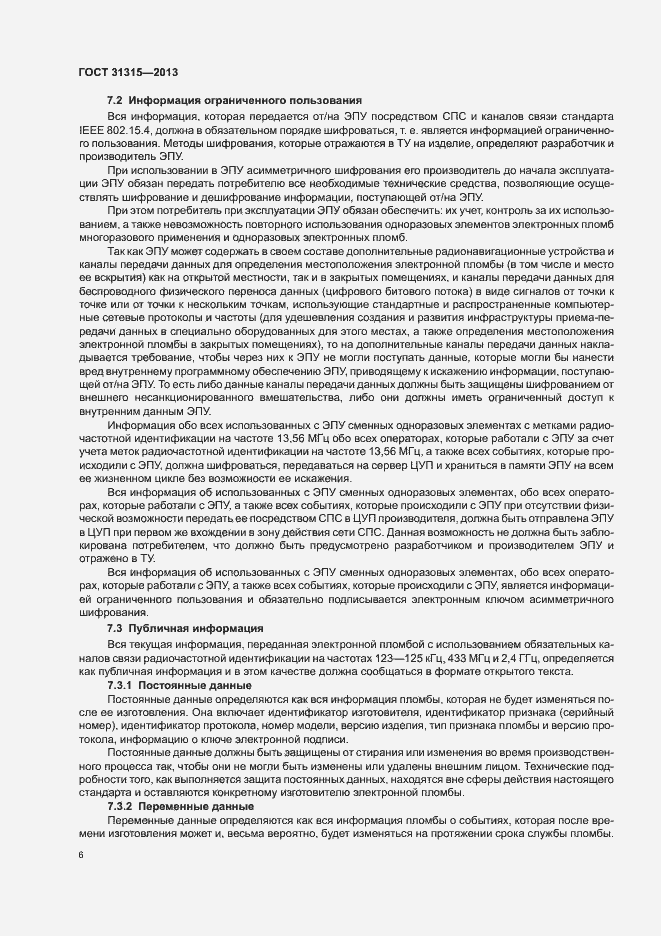 Страница 10 ГОСТ 31315-2013