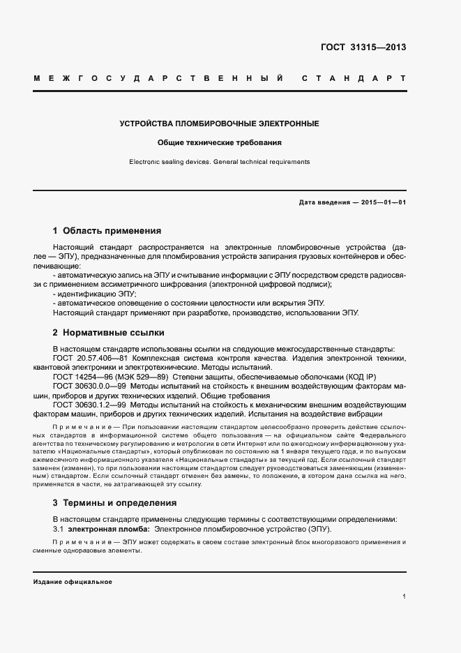 Страница 5 ГОСТ 31315-2013