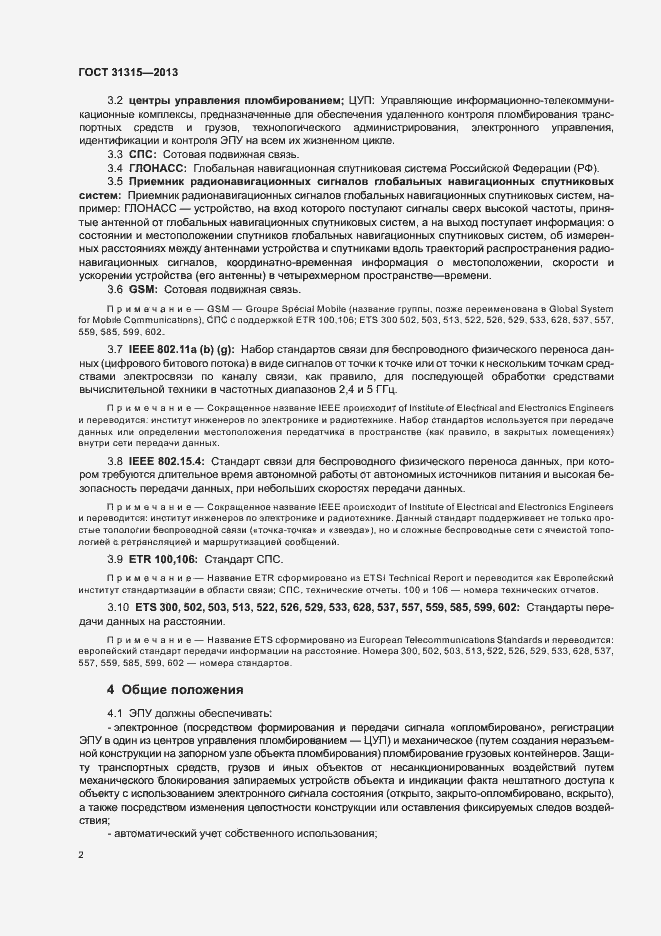 Страница 6 ГОСТ 31315-2013