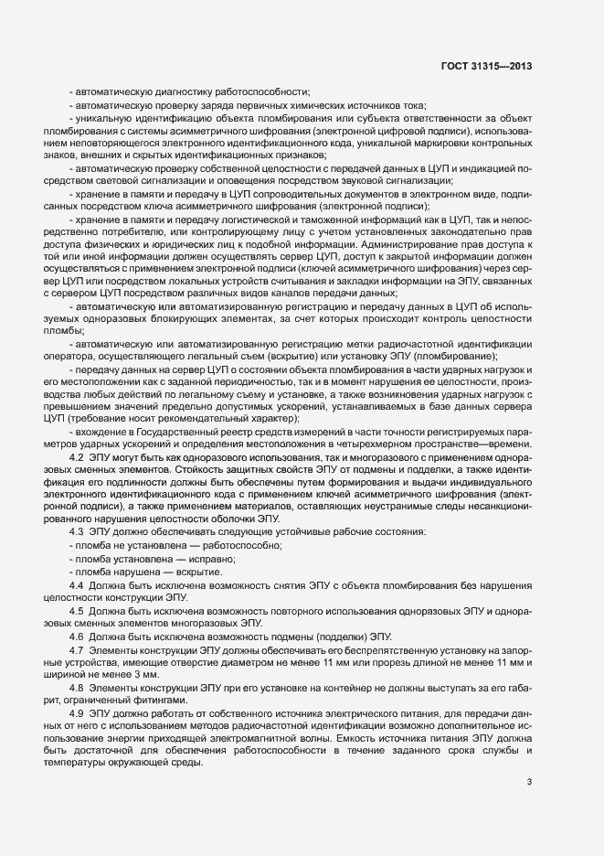 Страница 7 ГОСТ 31315-2013