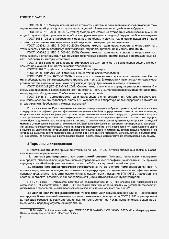 Страница 4 ГОСТ 31315-2015